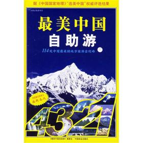 最美中国自助游-114处中国最美的地方旅游全攻略