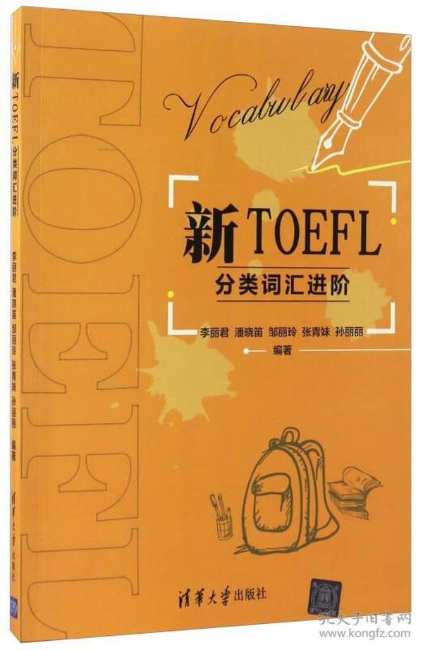 新TOEFL分类词汇进阶