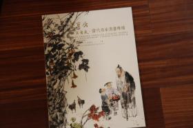 北京荣宝斋2018春季拍卖会 以文会友当代名家书画专场