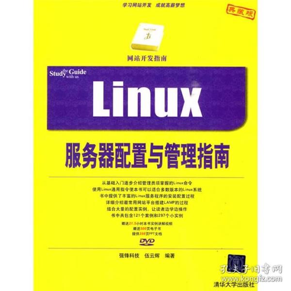 Linux服务器配置与管理指南