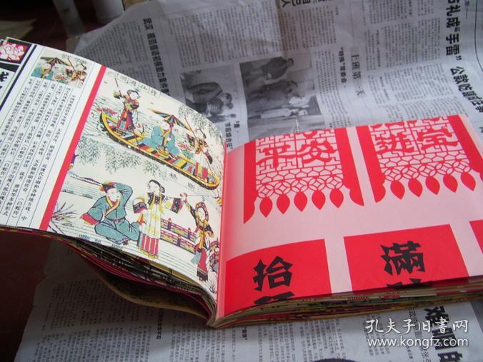 大富大贵：中国民俗民间画