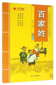 百家姓 严军 江苏人民出版社