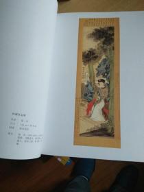 上海豫园藏海派书画精品展作品选
