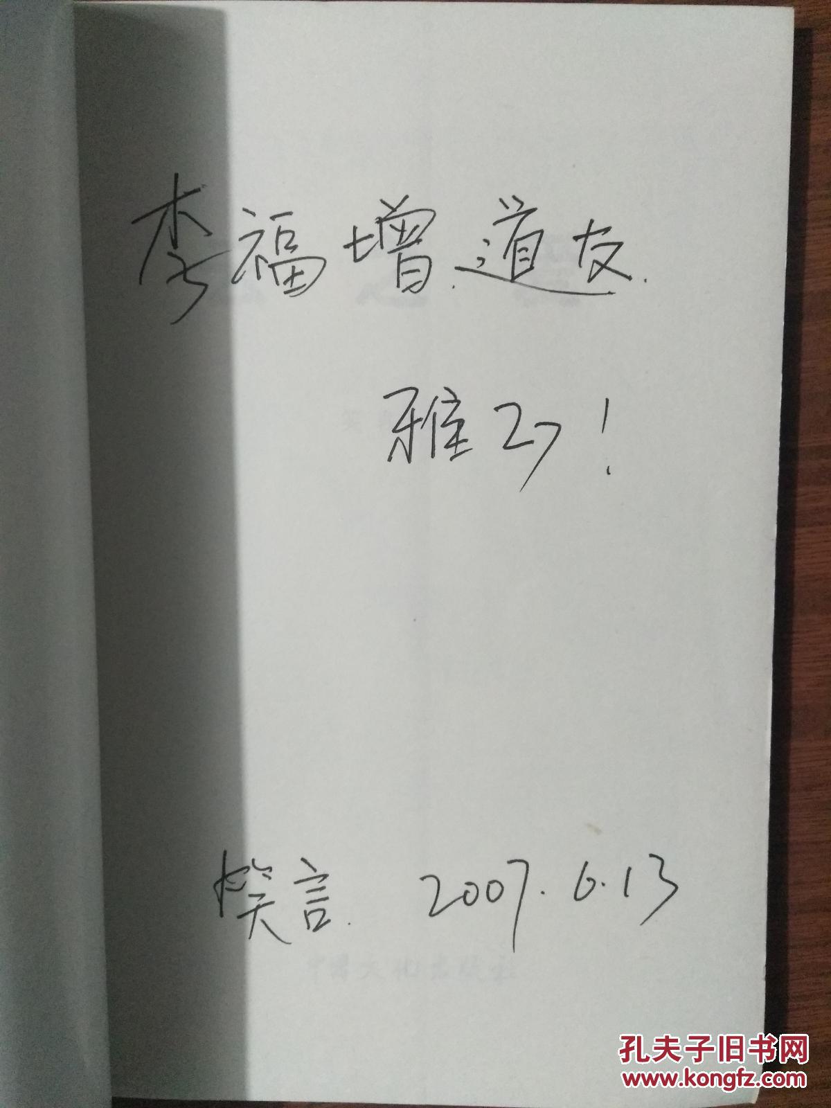 云之爱（签名本 上款张立朝弟子 “山东省书法家协会”理事 “济南市文联”委员 “济南市书法家协会”副主席 “济南兰亭书法院”常务副院长 山东当代书画摄影艺术交流中心艺术顾问、艺术创作院高级画师李福增）