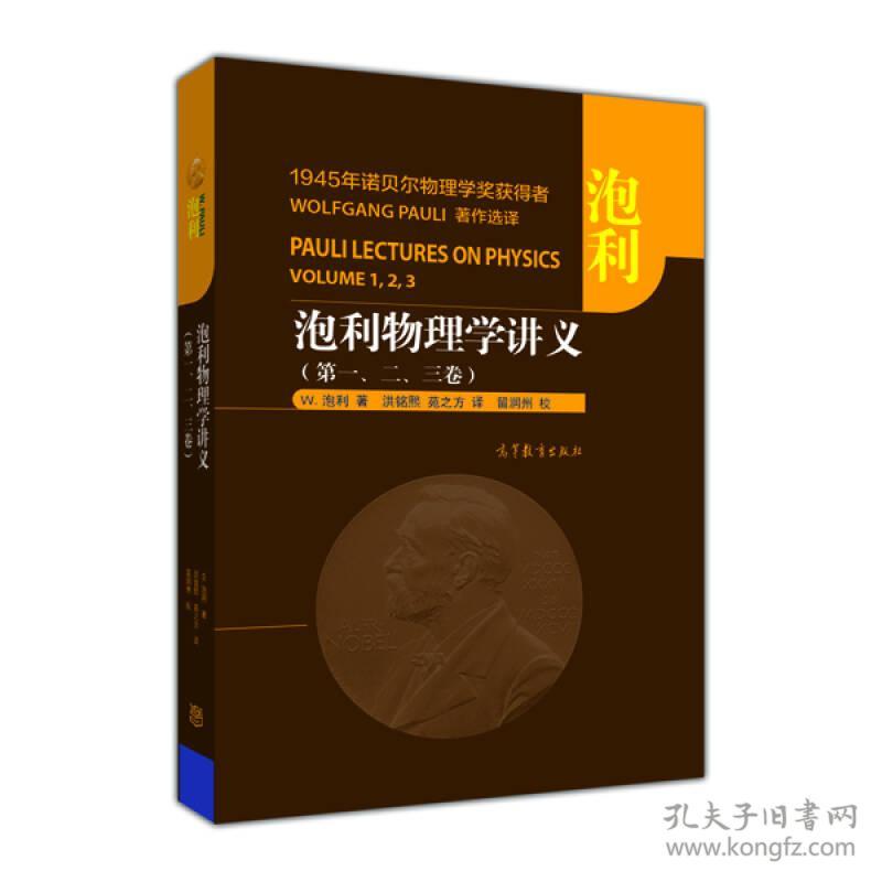 泡利物理学讲义（第1,2,3卷）