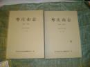 枣庄市志（山东省）（1986-2005）（征求意见稿）（上下卷）