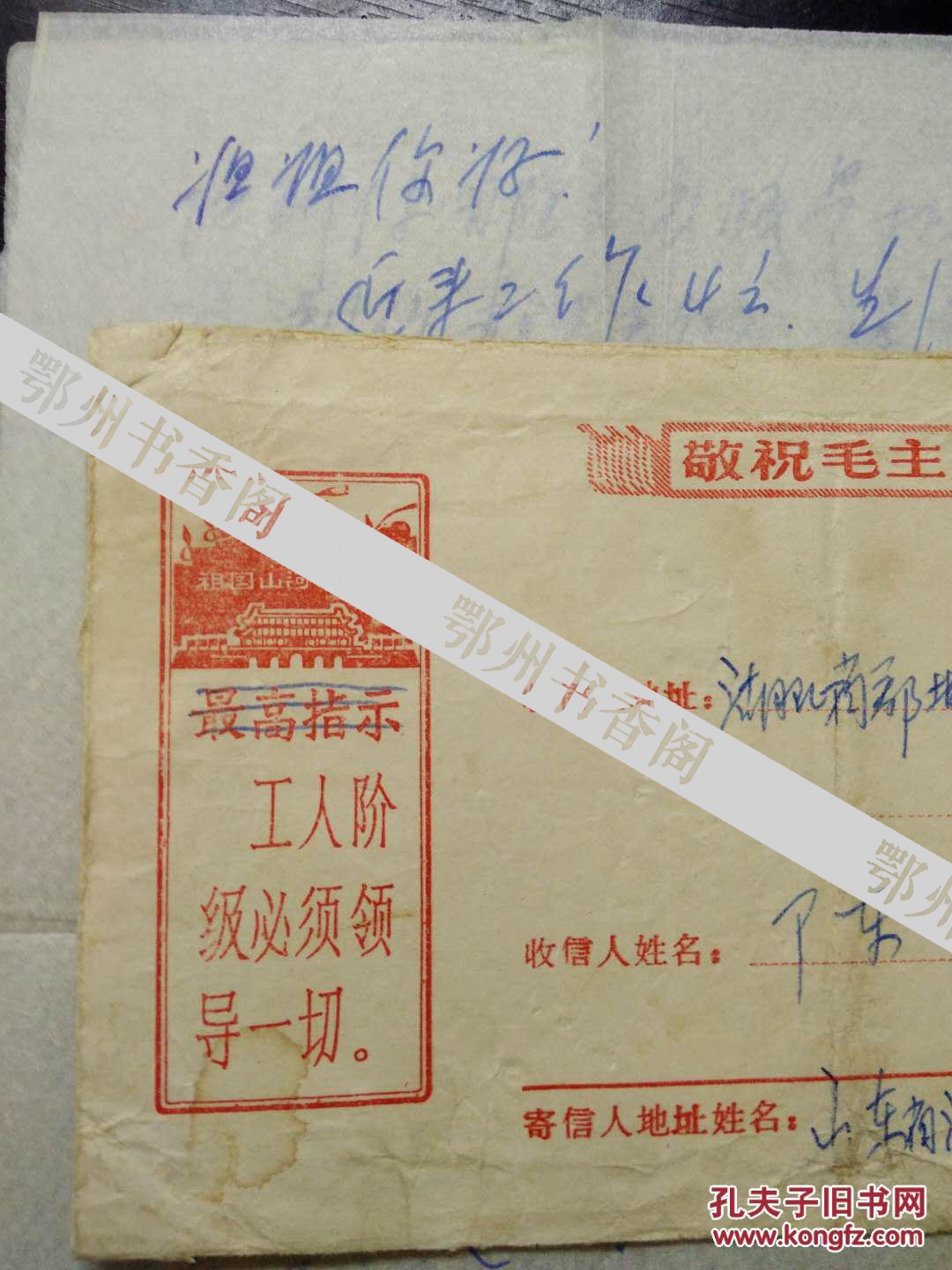 信札和信封; 陈宇写给陈姣容的信1972