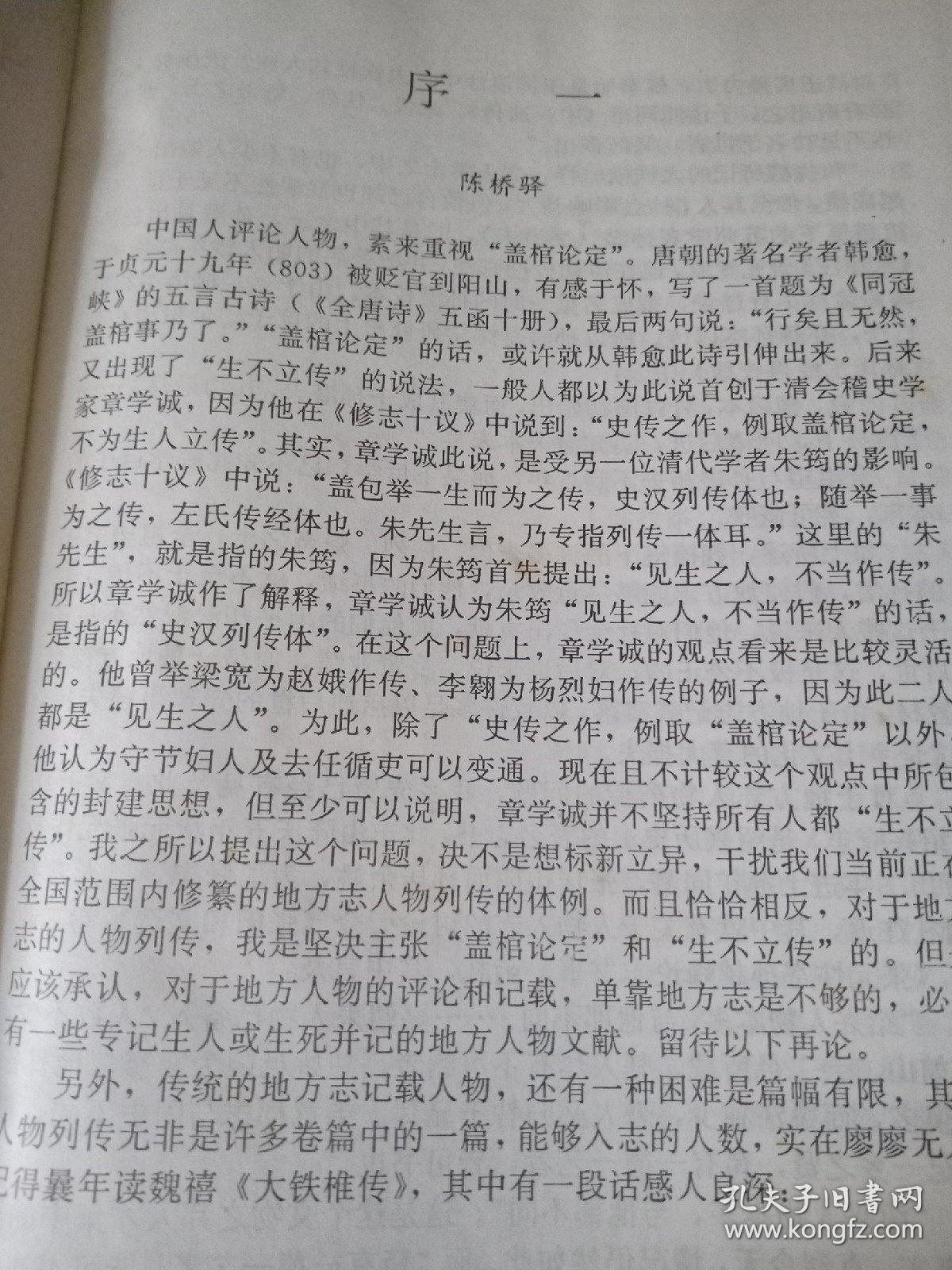 绍兴名人辞典（94年版精装本）一版一印，仅印3千册