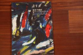 北京荣宝斋2018春季拍卖会 现当代艺术