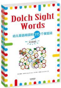 Dolch Sight Words-幼儿英语阅读的315个视觉词-英文朗读版