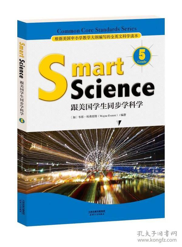 Smart Science:跟美国学生同步学科学（彩色英文版·Grade 5）