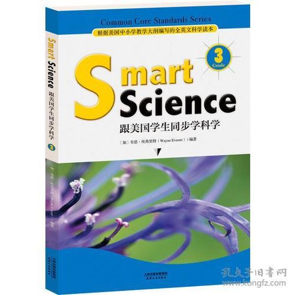 Smart Science:跟美国学生同步学科学（彩色英文版 Grade 3）