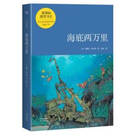 青少年读物：海底两万里