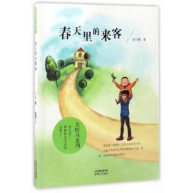海博-大哈马系列·春天里的来客