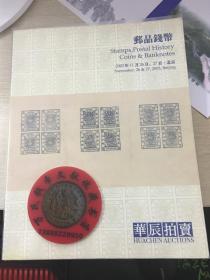 华辰钱币拍卖图录2003年秋