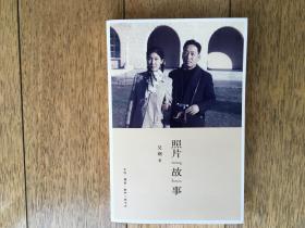 照片“故”事 作者签名本 一版一印 仅印8000册 ktg3下2