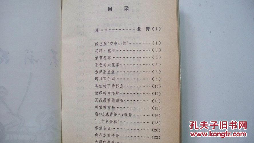 1986年湖南文艺出版社出版《茉莉花集》一版一印签赠本