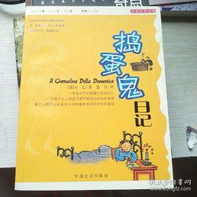 捣蛋鬼日记