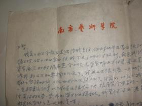 陈德曦写给邓三智的信 1959年