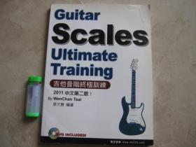 吉他音階終極訓練2011中文二版
