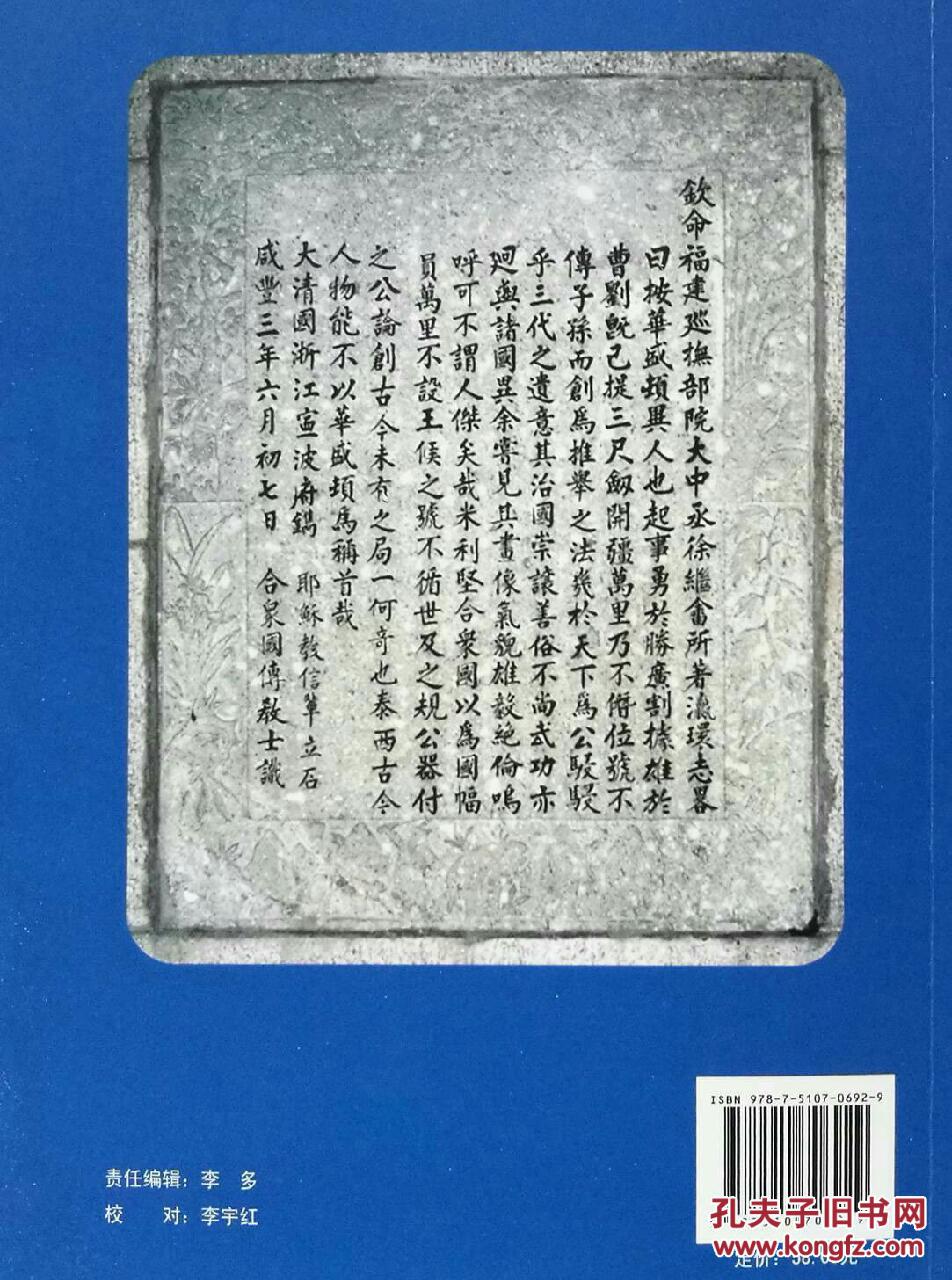自由民主探源：徐润第徐继畬散文中外百年解读