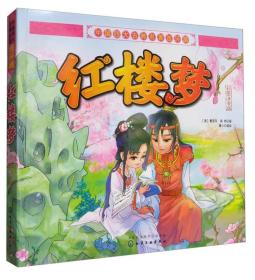 中国四大古典名著连环画（彩图注音版）（套装共4册）