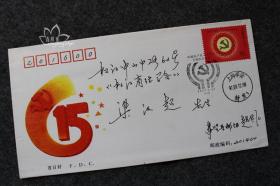 鑫阳斋。纪念邮票首日实寄封1997-14邮票上海奉贤/上海松江
