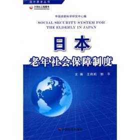 日本老年社会保障制度