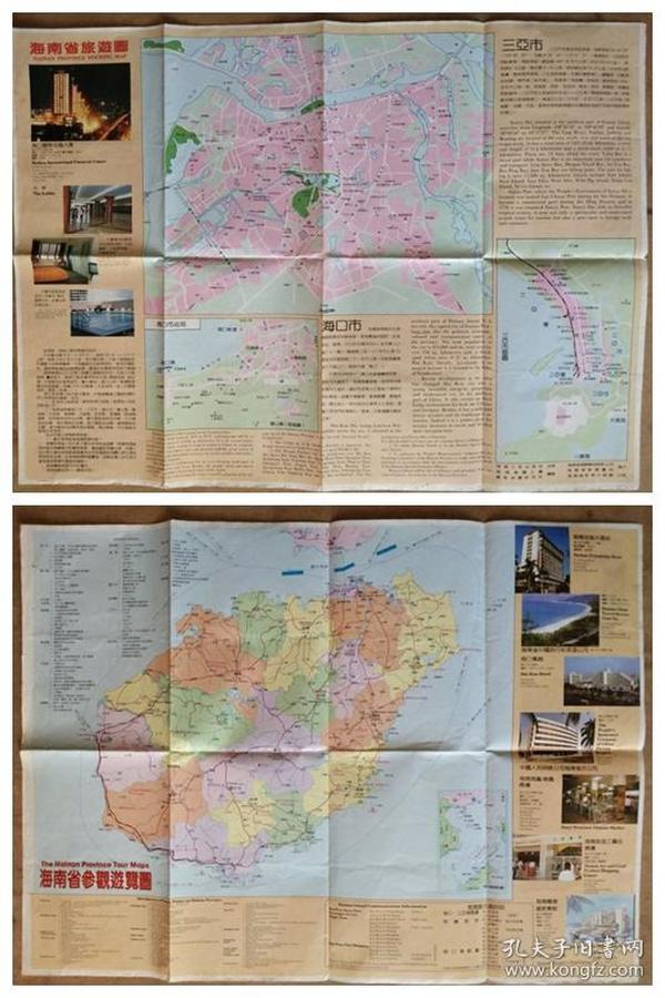 海南省旅游图、海南人民出版社出版