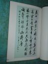 中国书法大典 当代书法名家系列作品集.于小山 于小山书法精选包邮