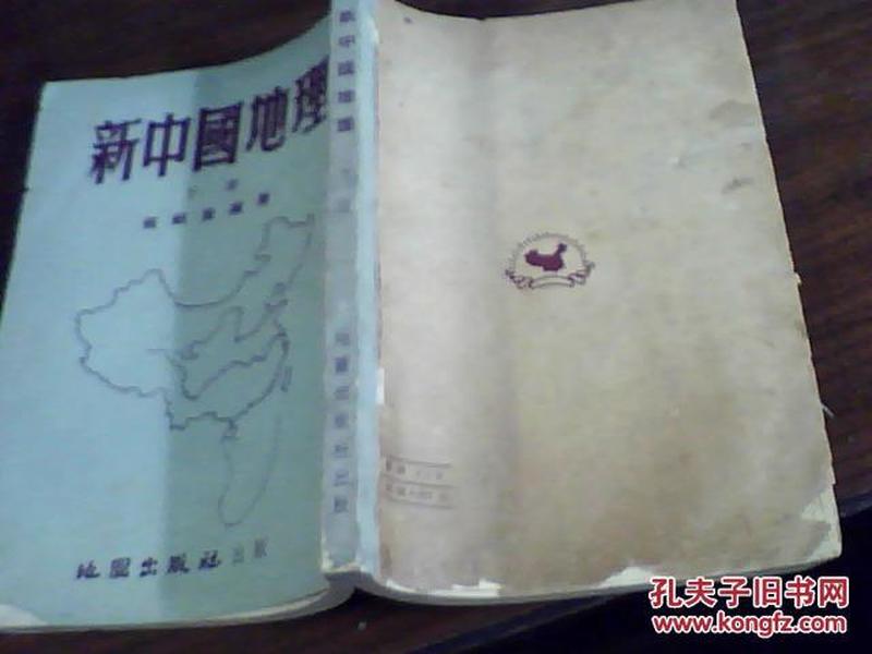新中国地理、下册
