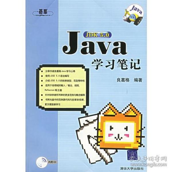 Java JDK 5.0学习笔记