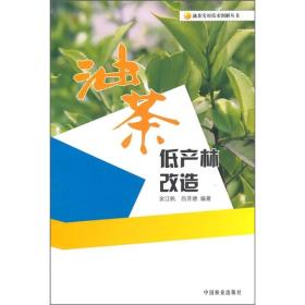 油茶低产林改造