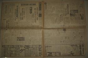 老报纸 1938年8月14日 大阪每日新闻一张  武汉三镇空军 武汉物资等内容