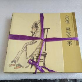 中国画当代名家作品选・怀一・纸上江山等16册合售