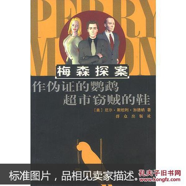 作伪证的鹦鹉超市窃贼的鞋：The Case of the Perjured Parrot作伪证的鹦鹉(1939)
The Case of the Shoplifter's Shoe超市窃贼的鞋(1938)