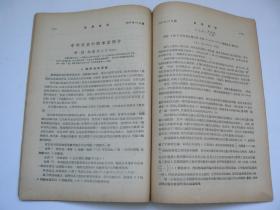 数学通报  1953年10月号