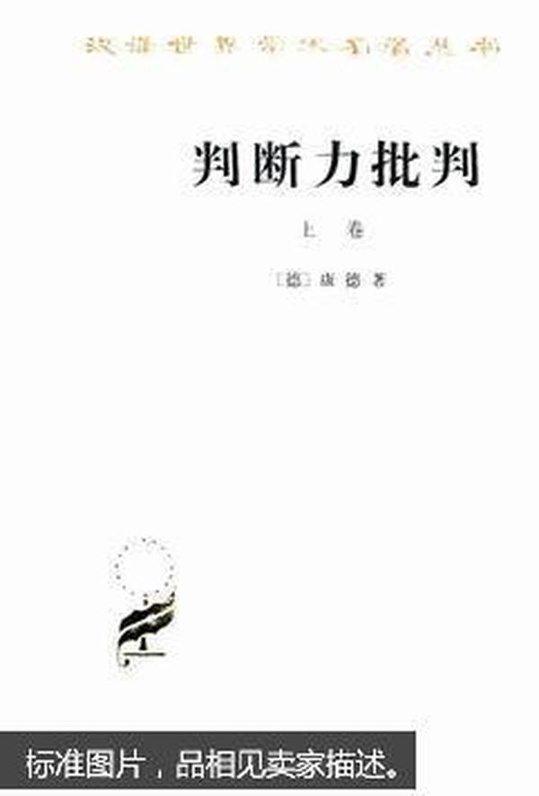 判断力批判