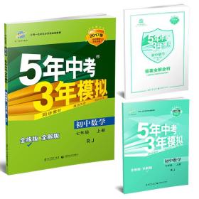 5.3中考模拟（初中数学）七年级数学  上册 人教版