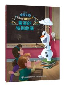 冰雪奇缘欢乐家庭有声新故事 雪宝的特别收藏