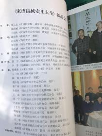 家谱编修实用大全～魏怀习主编