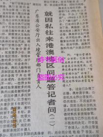 老报纸：深圳特区报 1987年6月17日 第1371期——蛇口速度又添新纪录、海阔凭鱼跃：深圳特区发展公司中外合资企业剪影