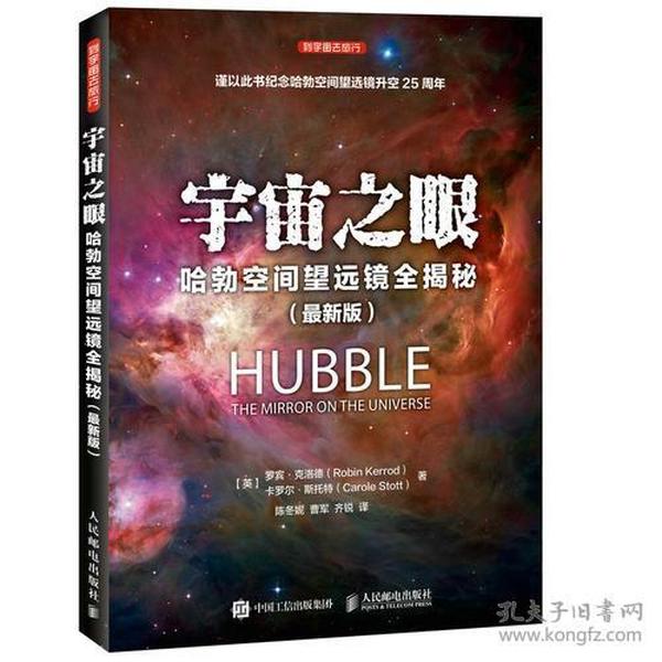 宇宙之眼：哈勃空间望远镜全揭秘（最新版）