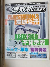 游戏机实用技术 (2005.6B) （第23期） (总第140期)(全彩)
