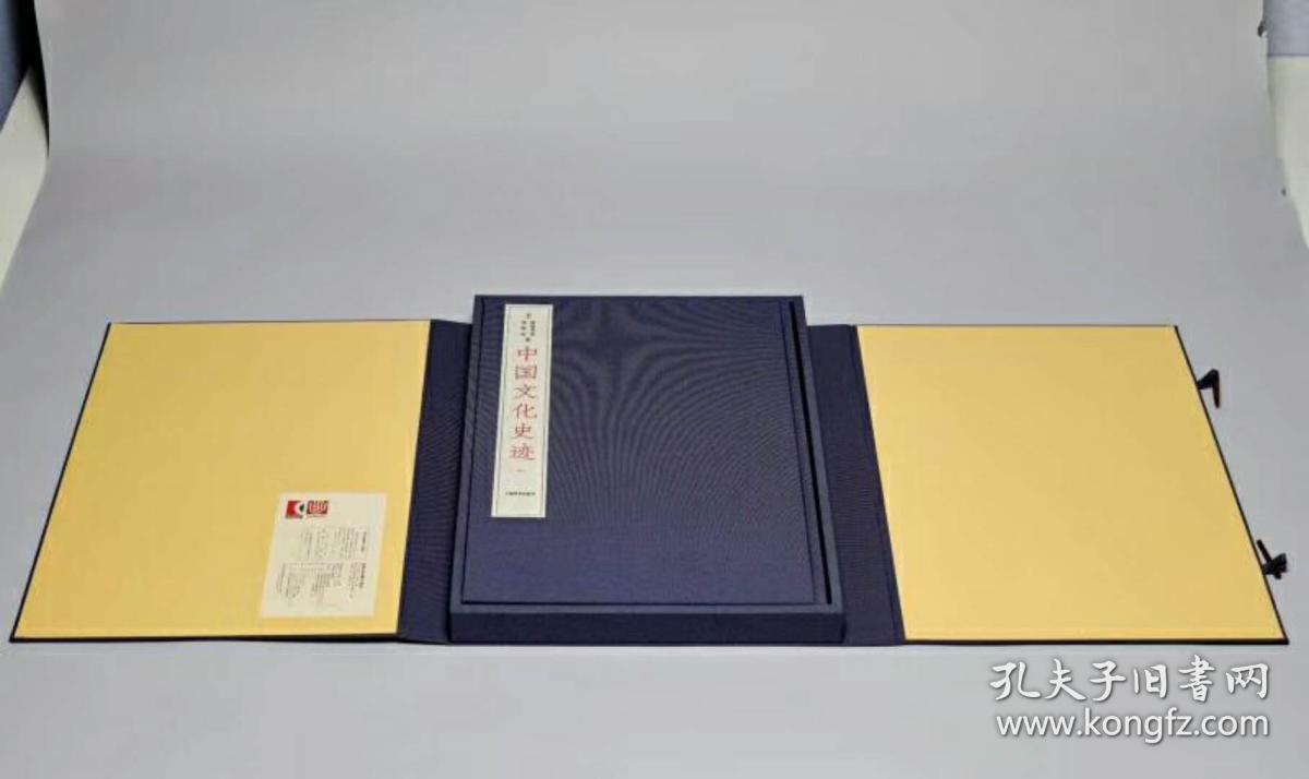 中国文化史迹（全译本  全十三卷 限量180套典藏版）