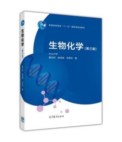 生物化学
