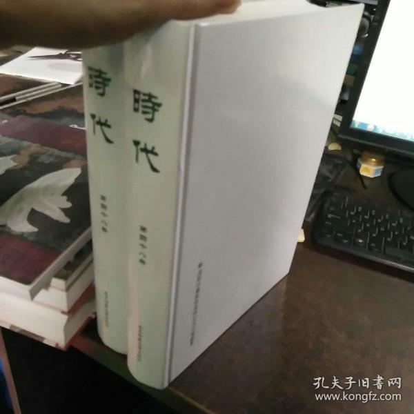 时代（第四十八册）
