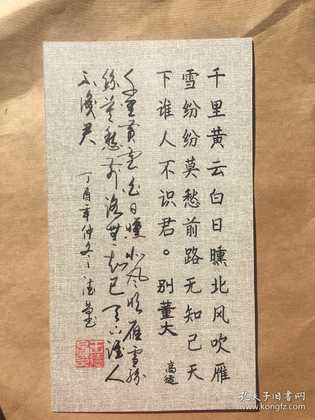 德昌书法货号15，原稿-