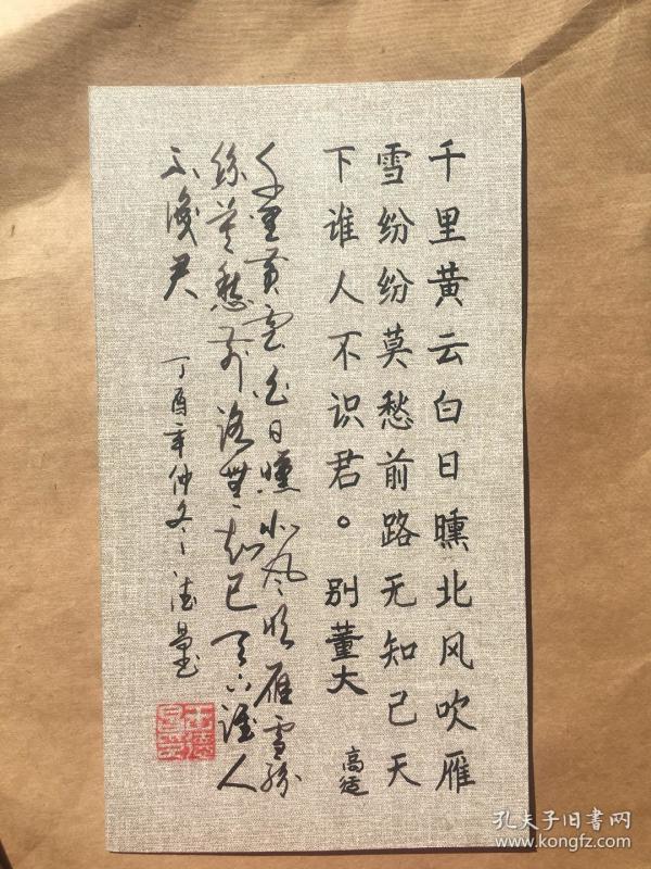 德昌书法货号15，原稿-