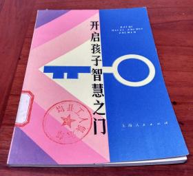 开启孩子智慧之门——早慧儿童家庭教育故事(武当G7/09)